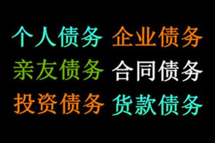 逾期未还债务金额与法律处罚关系解析
